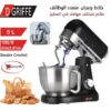 عجانة احترافية من ديجريف مع محرك الدوران المباشر  Dgriffe  Pétrin  KM3050 1000W 5 Litre 8-vitesses double crochet