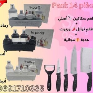 طقم المطبخ سكاكين + قارورات 💯🔋