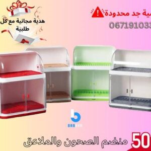 منضم الصحون والملاعق
